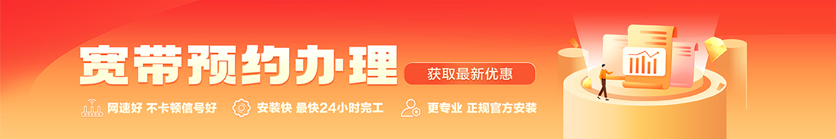 巢湖宽带办理安装 巢湖宽带在线办理入口